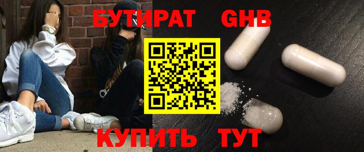 БУТИРАТ  Вход с VPN  Октябрьский  Бутират Butirat 