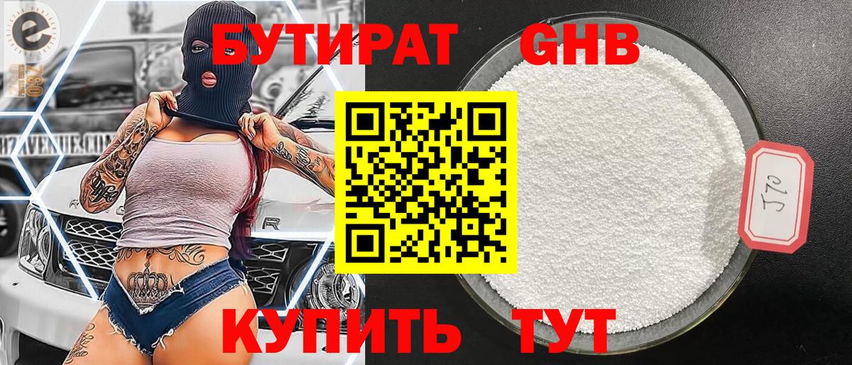 БУТИРАТ буратино Октябрьский