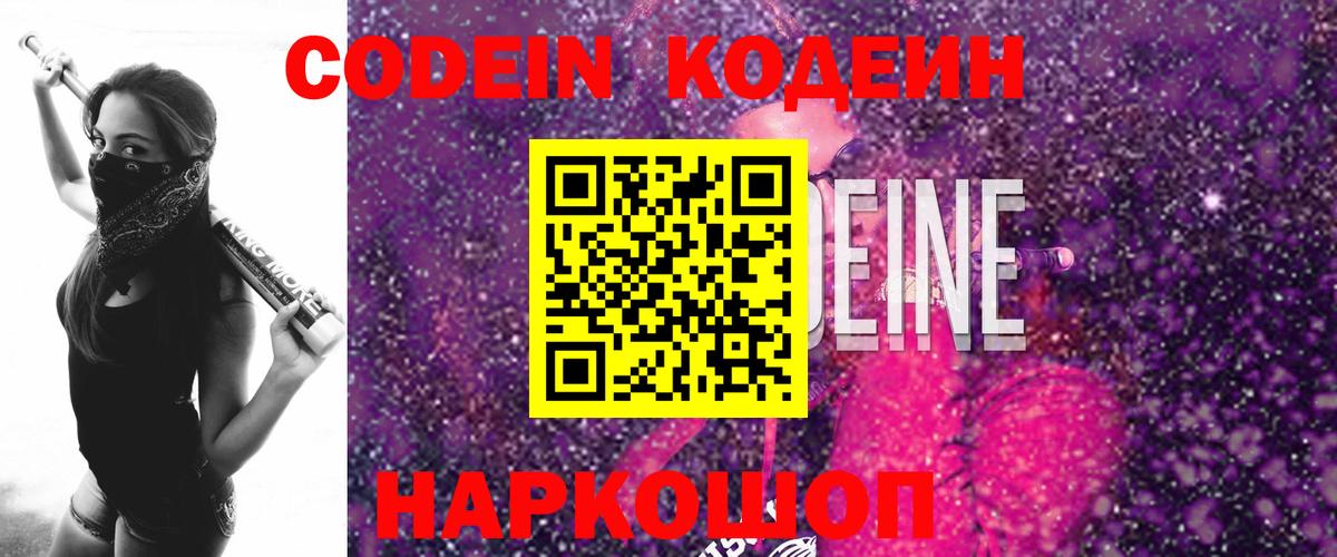 Октябрьский  Codein напиток Lean (лин)  Вход с VPN 